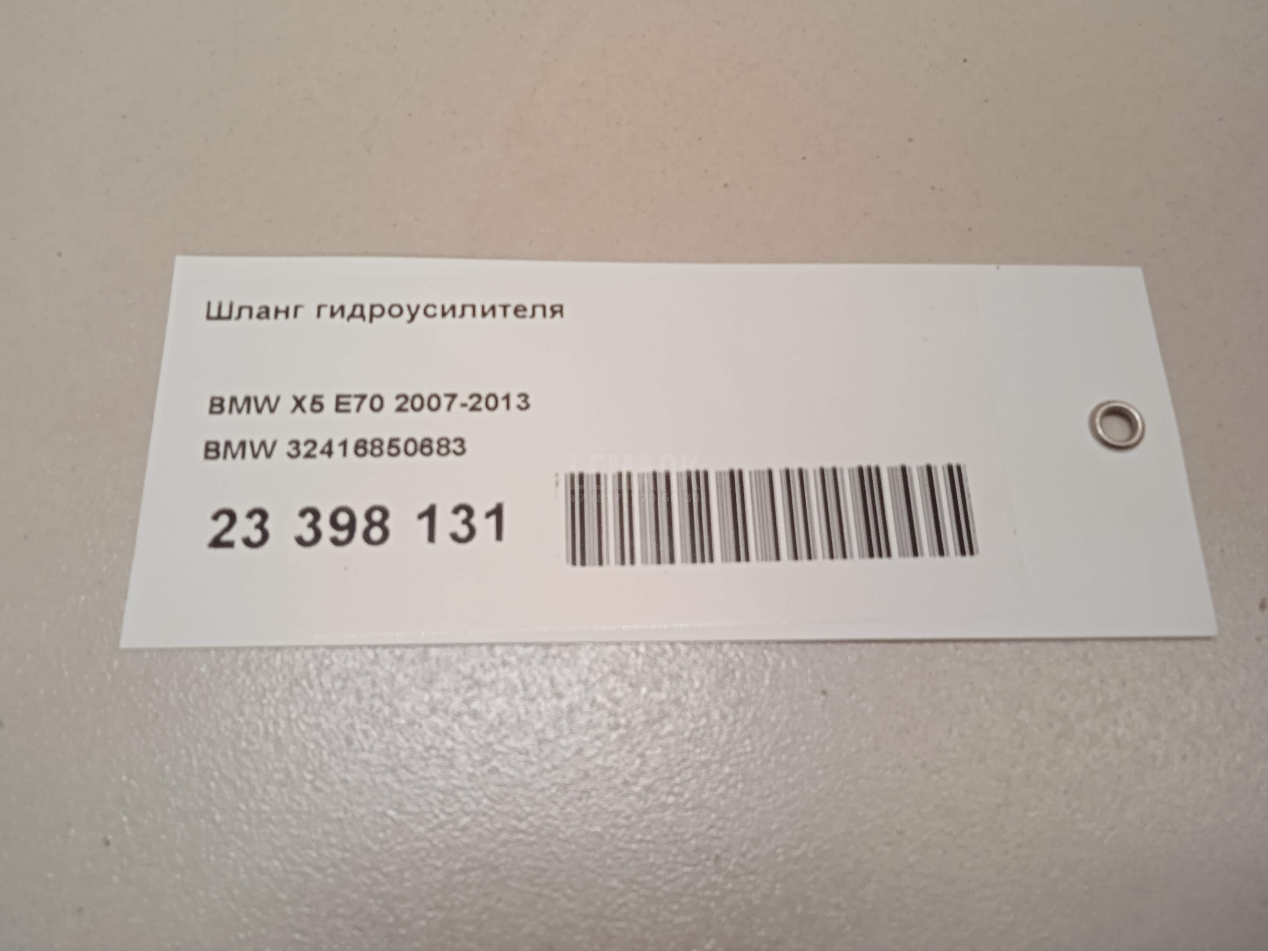 Шланг гидроусилителя
