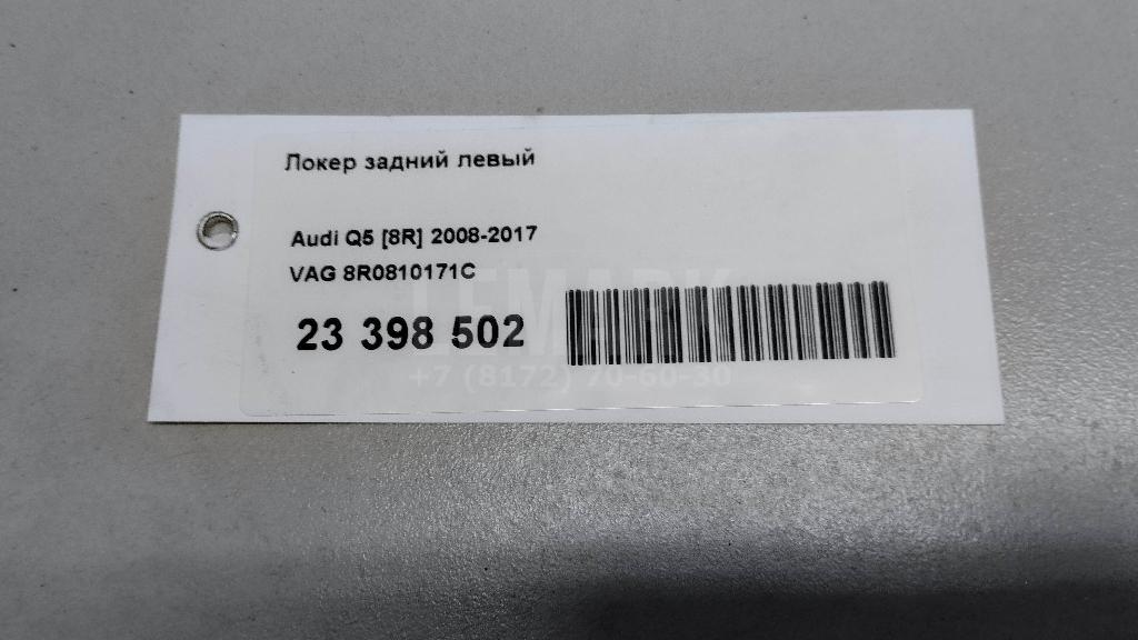 Локер задний левый