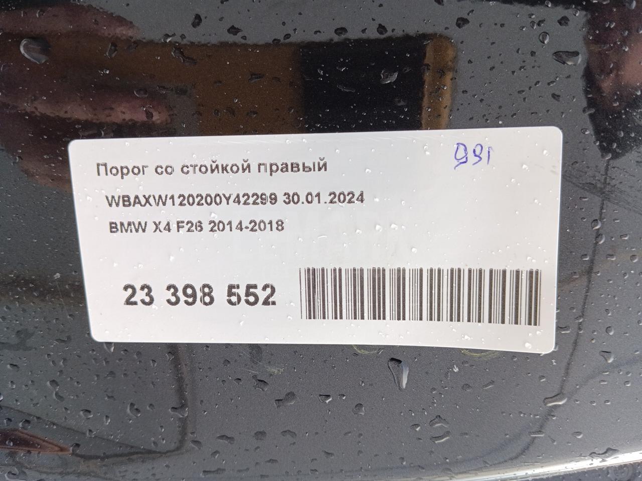 Порог со стойкой правый для  Cadillac ATS 2012-2019
