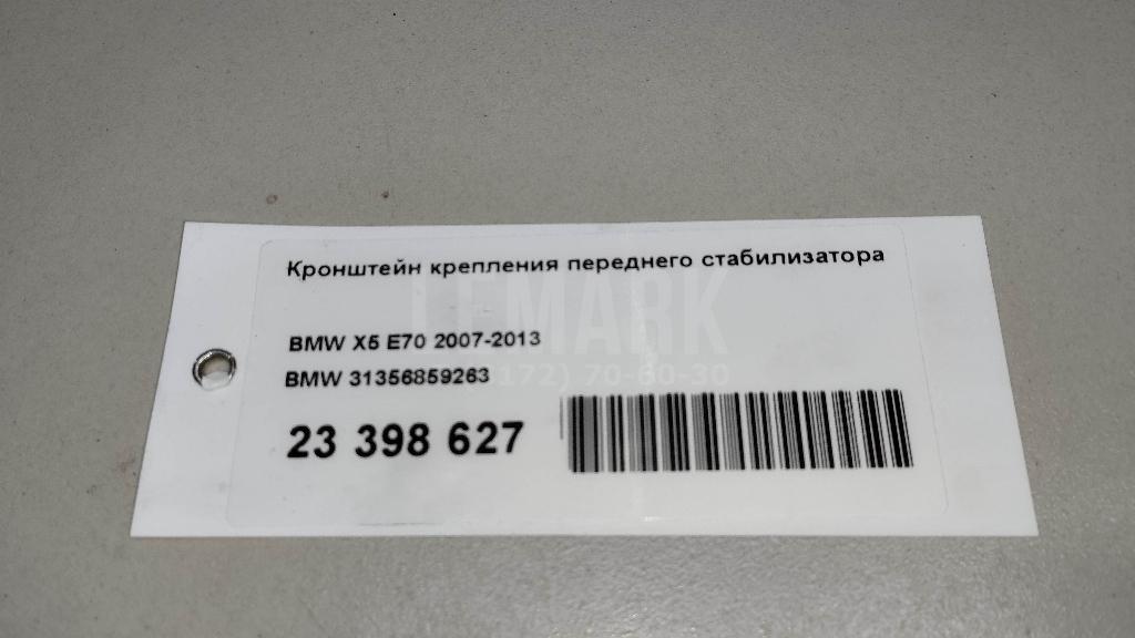 Кронштейн крепления переднего стабилизатора для  BMW 3-serie E92/E93 2006-2012