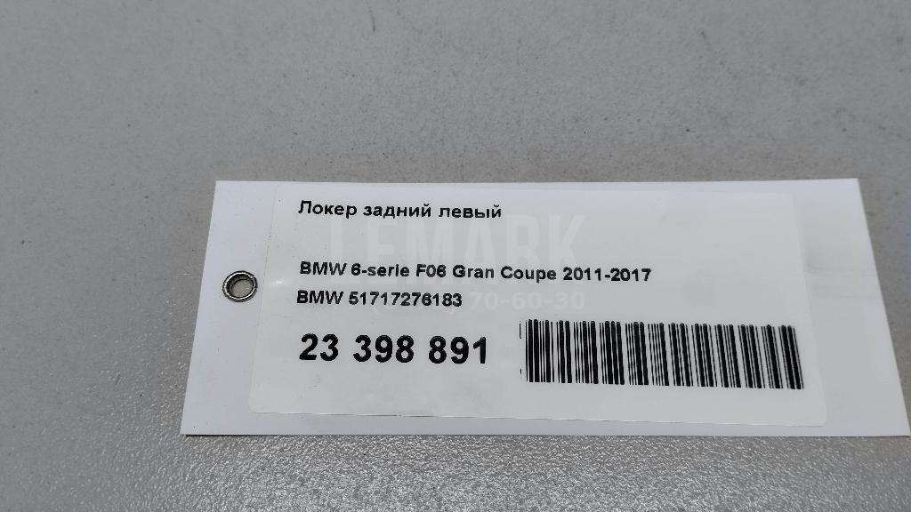 Локер задний левый