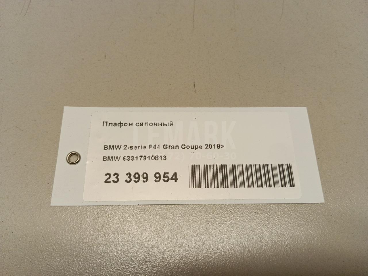 Плафон салонный