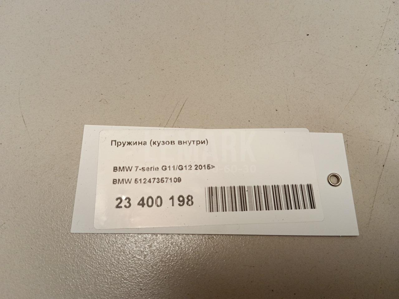 Пружина (кузов внутри) для  BMW 7-serie E65/E66 2001-2008