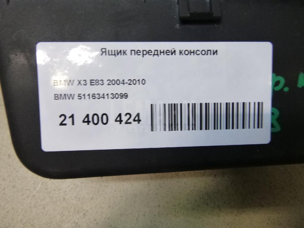 Ящик передней консоли