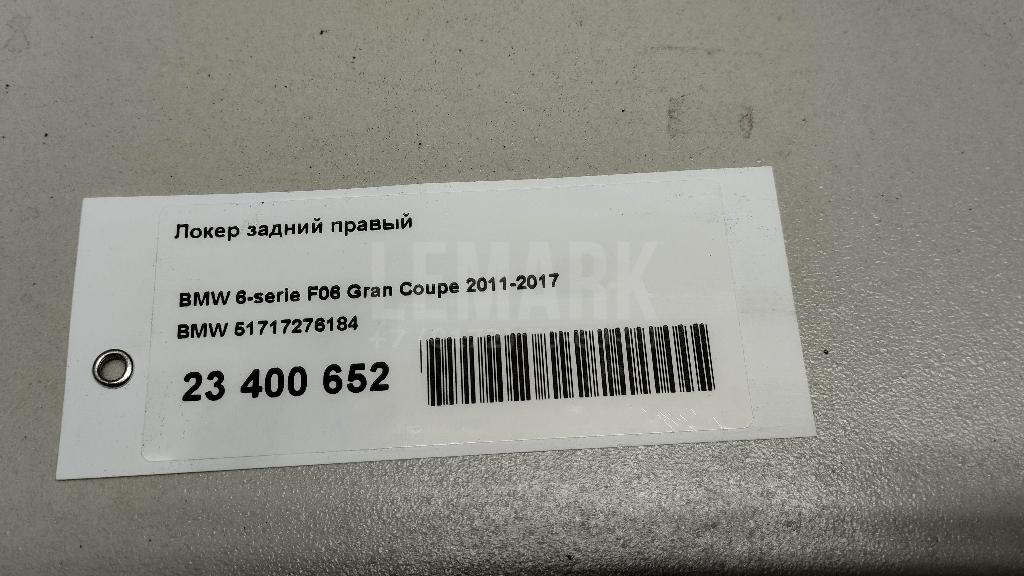 Локер задний правый для  BYD F3 2006-2013