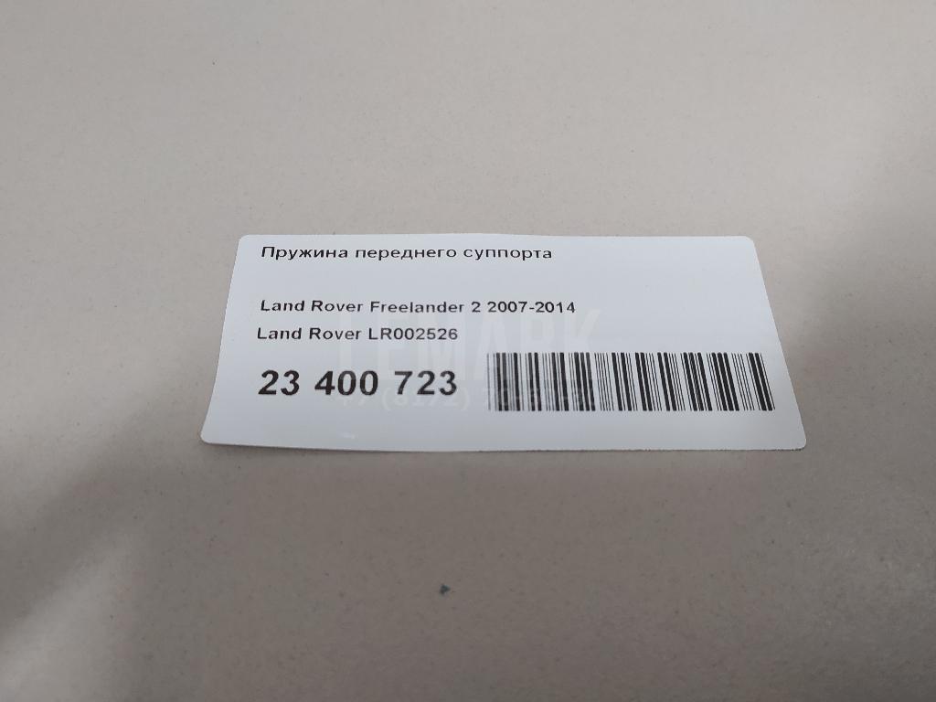 Пружина переднего суппорта для  Belgee X70 2024