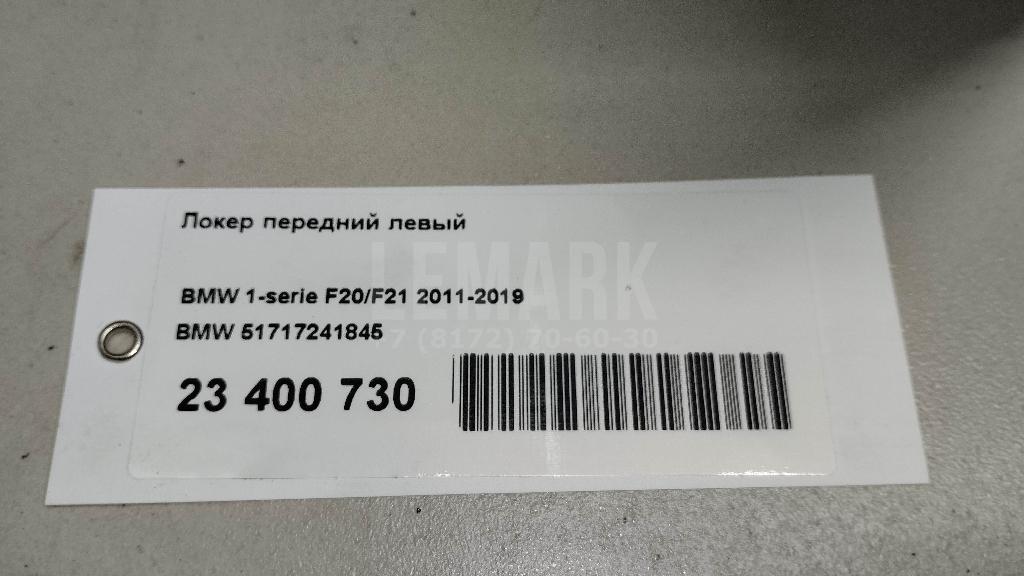 Локер передний правый для  Cadillac