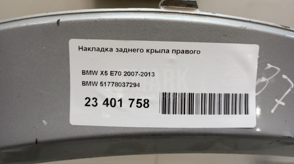 Накладка заднего крыла правого для  Acura MDX 2007-2013