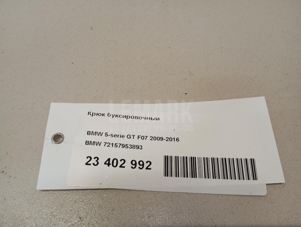 Крюк буксировочный для  Audi TT(8J) 2006-2015
