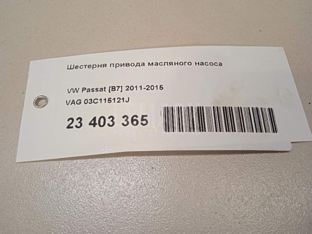 Шестерня привода масляного насоса для  BMW 5-serie G30/G31/F90 2017-2023