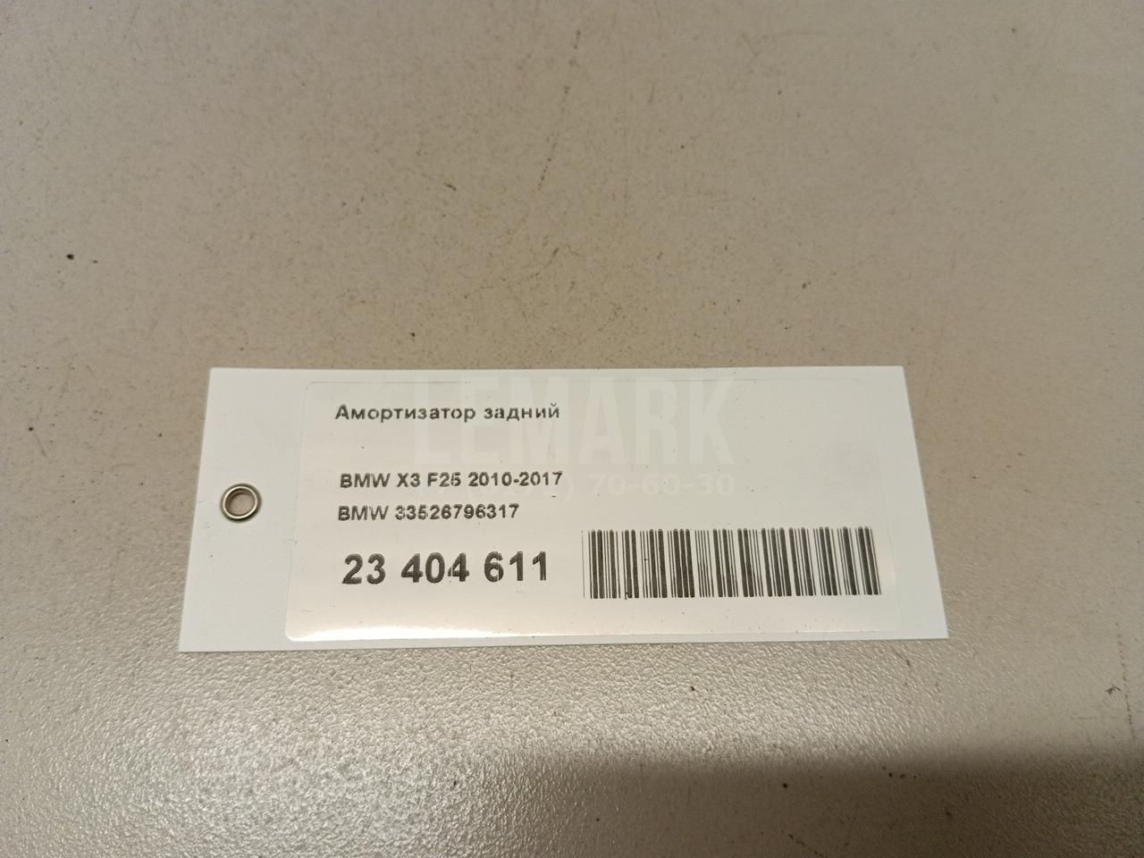 Амортизатор задний для  Audi R8 2007-2015
