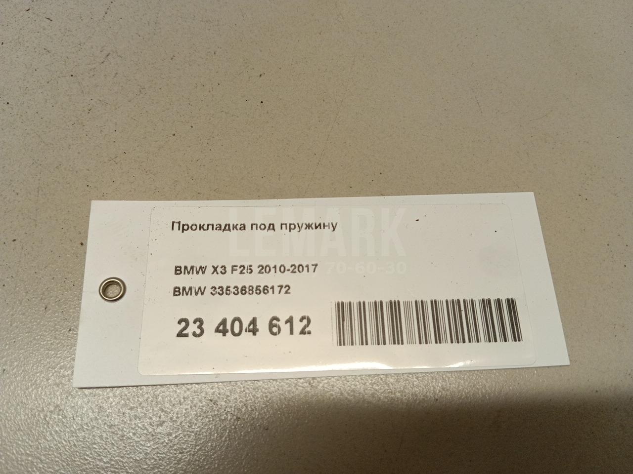 Прокладка под пружину для  Audi A5/S5 [8F] Cabrio 2010-2016