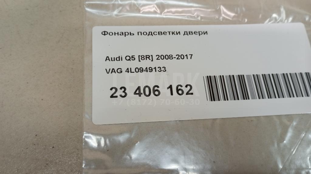 Фонарь подсветки двери