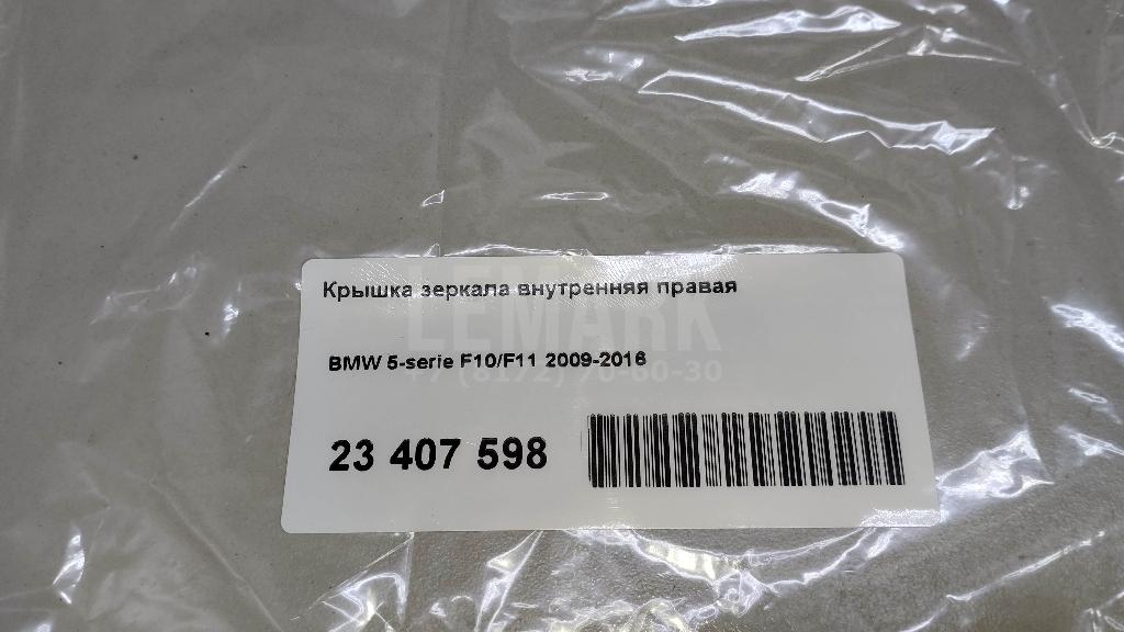Крышка зеркала внутренняя правая