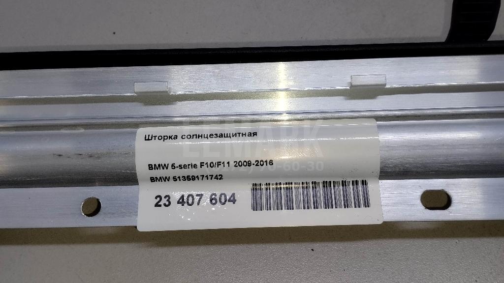 Шторка солнцезащитная для  BMW X6 F16/F86 2014-2020