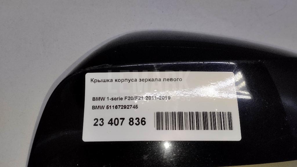 Крышка корпуса зеркала левого для  BMW X1 E84 2009-2015