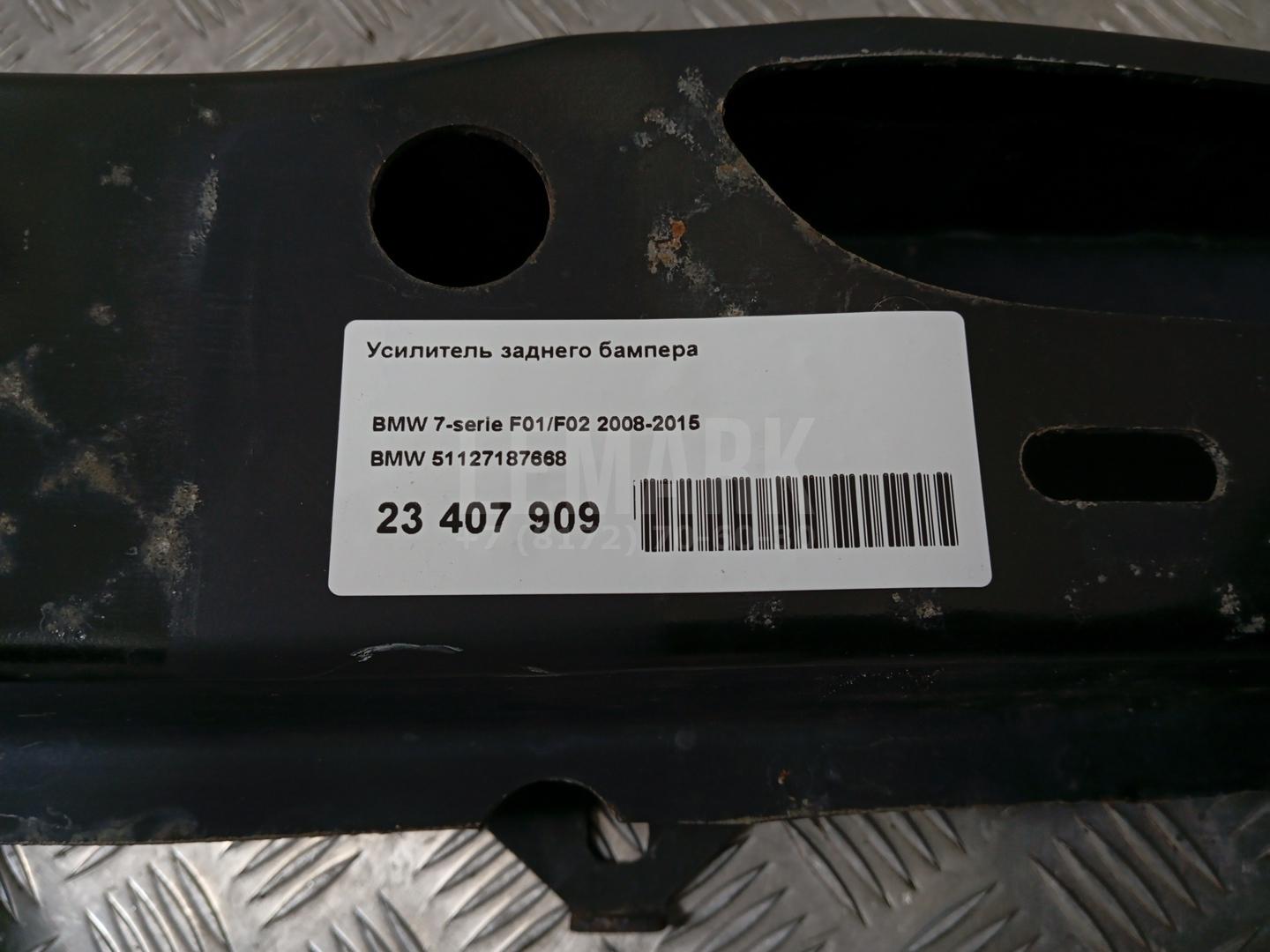 Усилитель заднего бампера для  BMW 2-serie F22/F23/F87 2013-2020