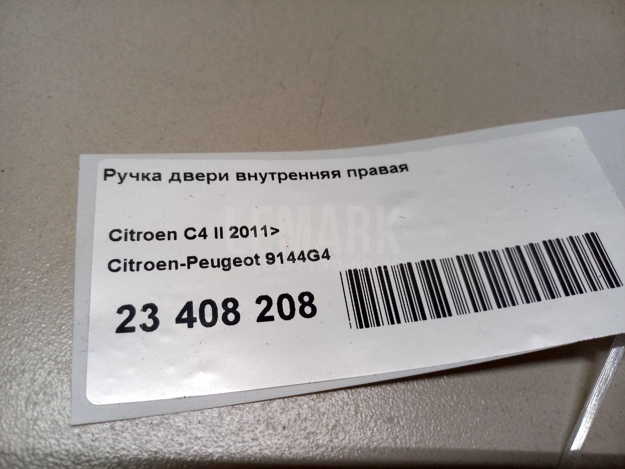 Ручка двери внутренняя правая