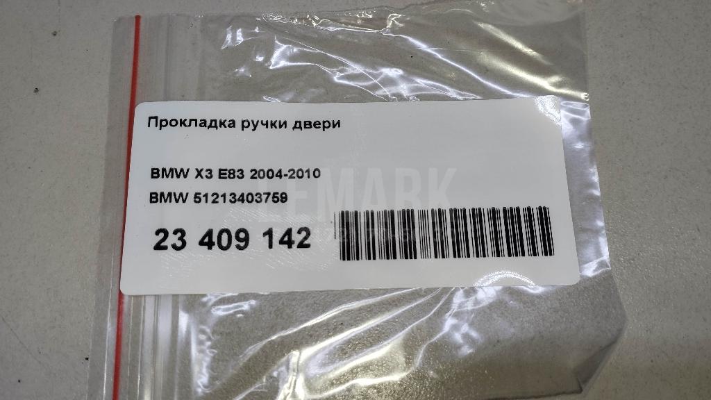 Прокладка ручки двери для  BMW 5-serie G30/G31/F90 2017-2023