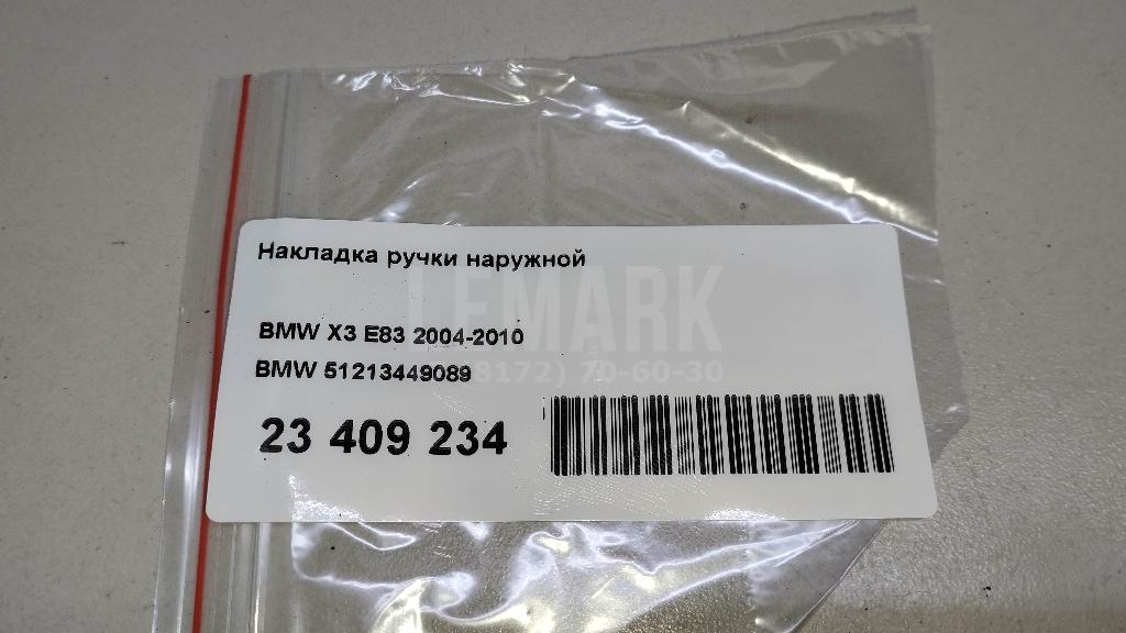 Накладка ручки наружной