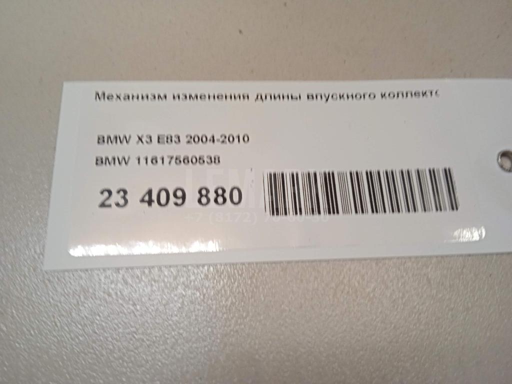 Механизм изменения длины впускного коллектора для  BMW 3-serie G20/G21 2018