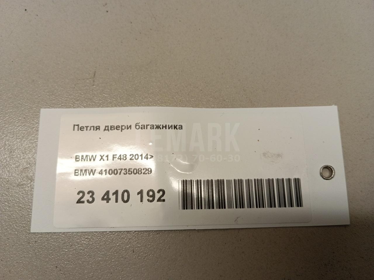 Петля двери багажника для  BAW Fenix 2008-2012