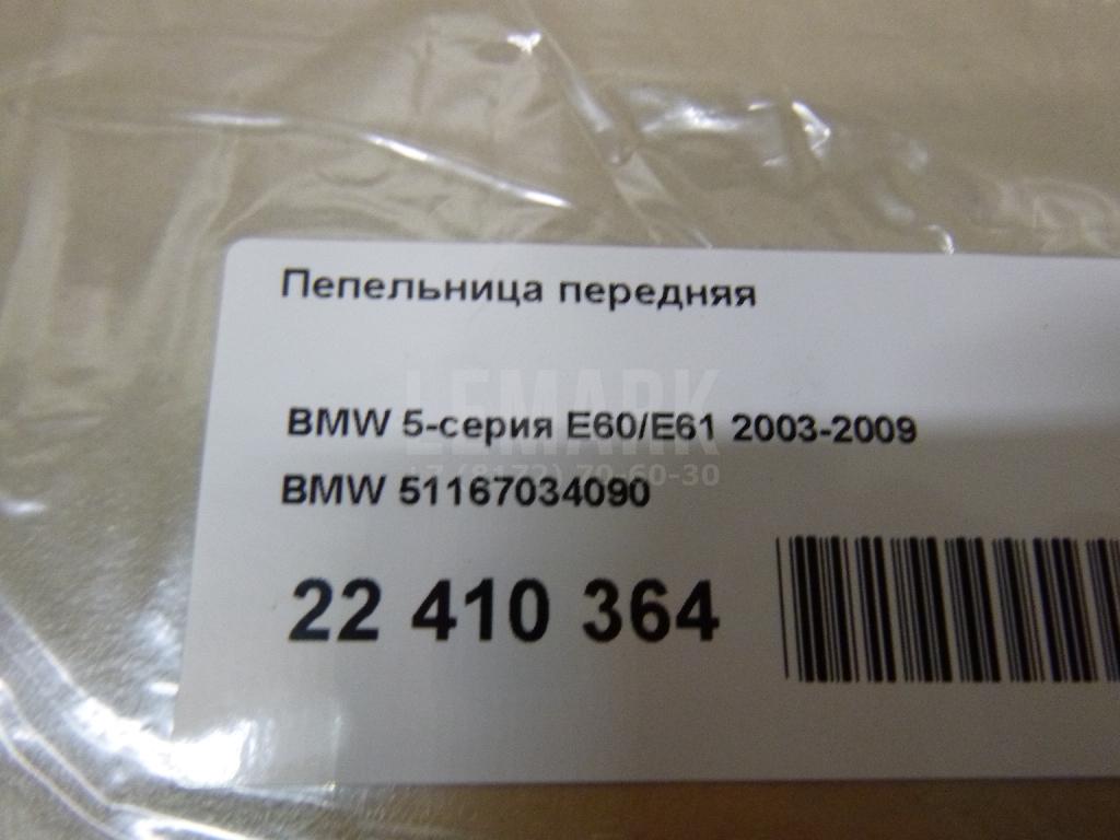 Пепельница передняя для  Bentley