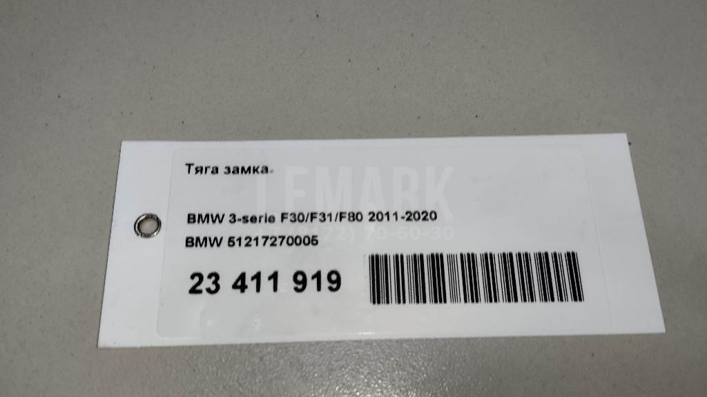 Тяга замка для  Chery QQ6 (S21) 2007-2010