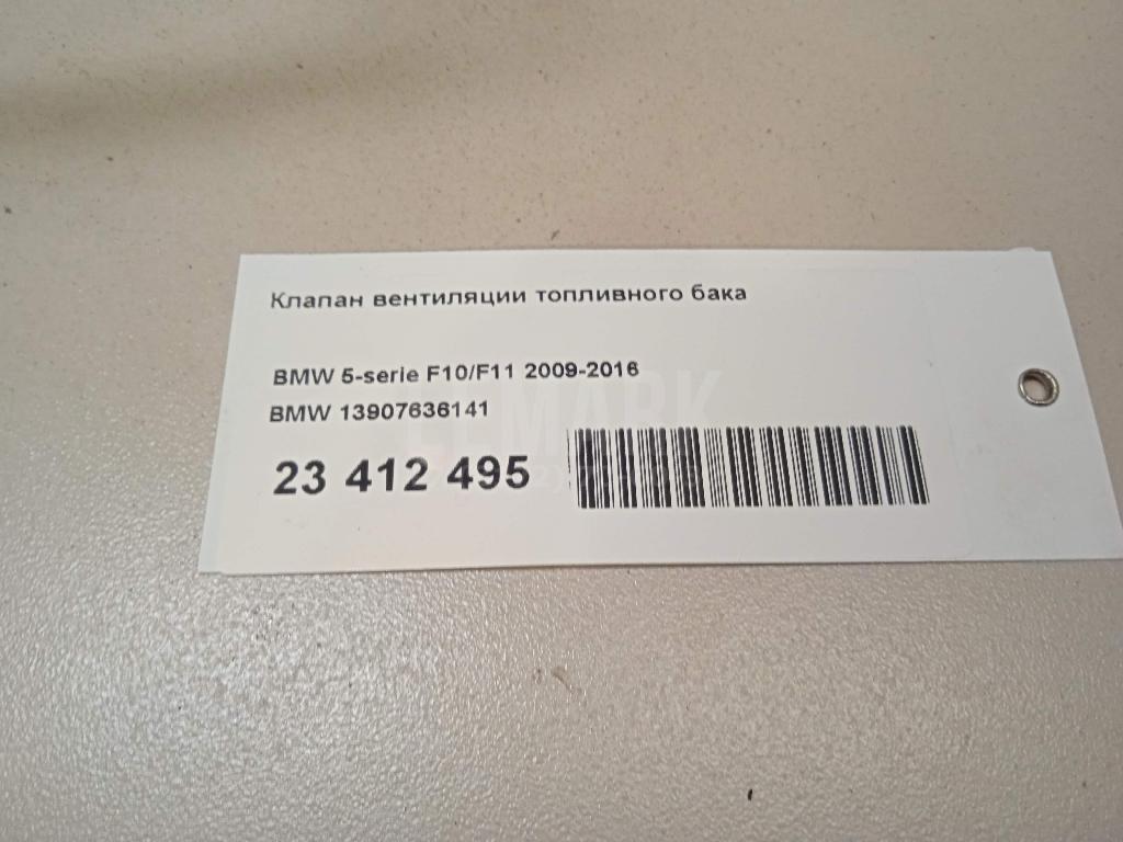 Клапан вентиляции топливного бака для  BMW 8-serie G14/G15/G16 2018
