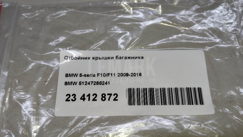 Отбойник крышки багажника