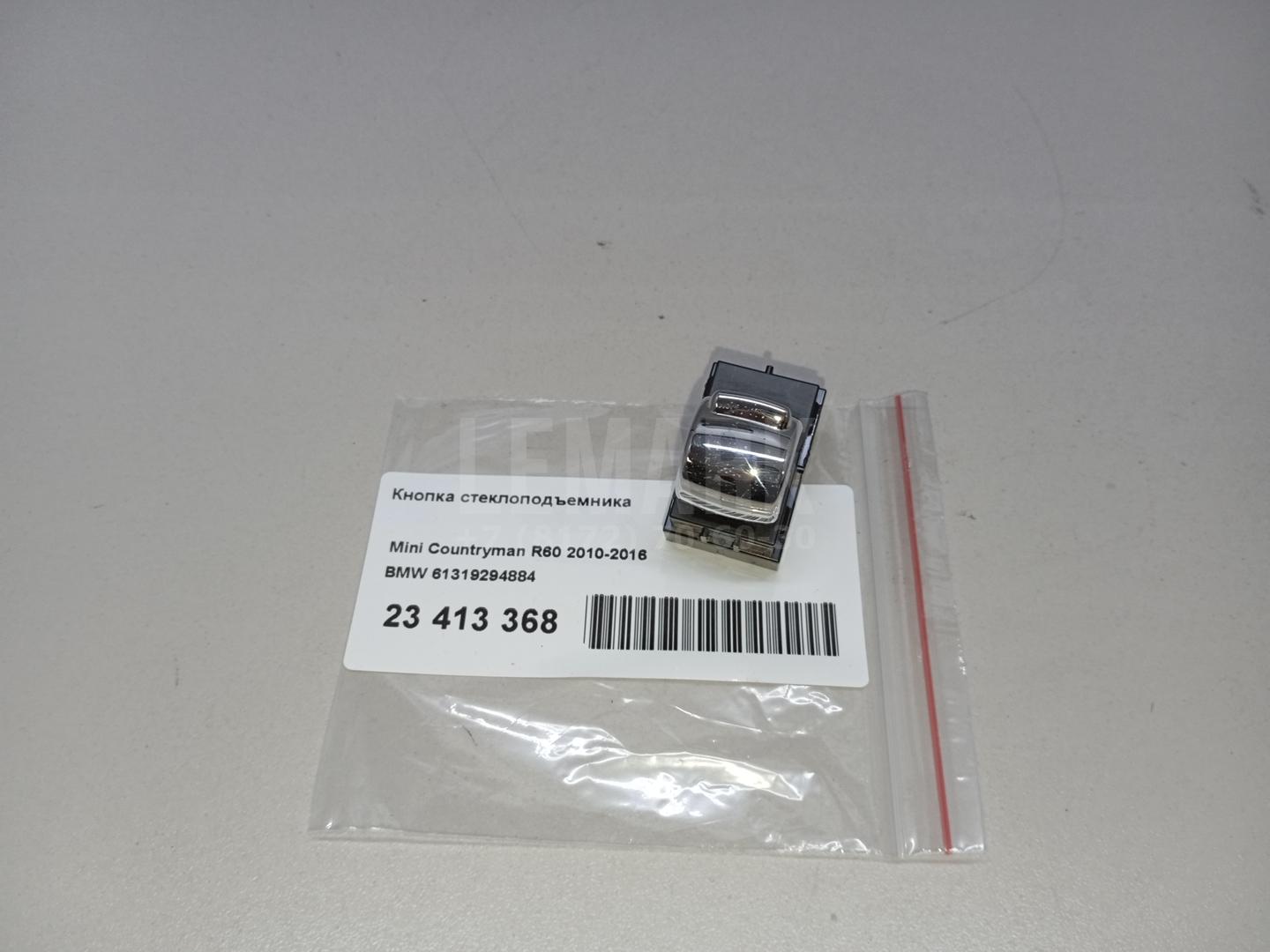 Кнопка стеклоподъемника для  BMW 4-serie F32/F33/F82 2012-2020