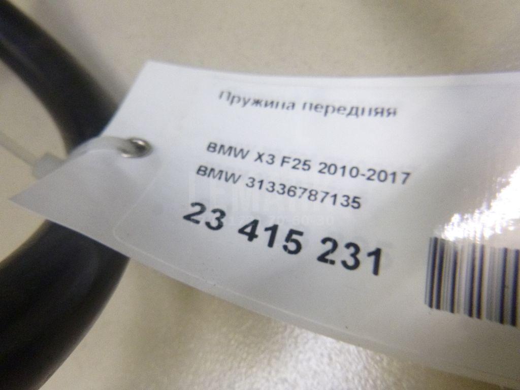 Пружина передняя