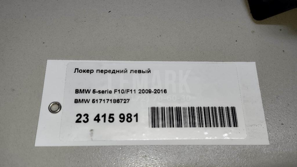 Локер передний левый для  Brilliance M2 2006-2012