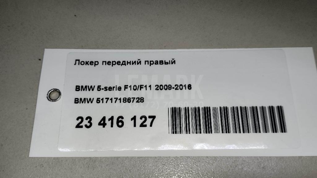 Локер передний правый