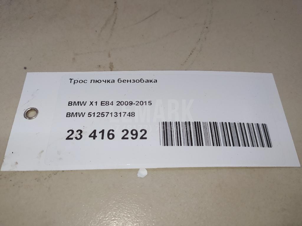 Трос лючка бензобака
