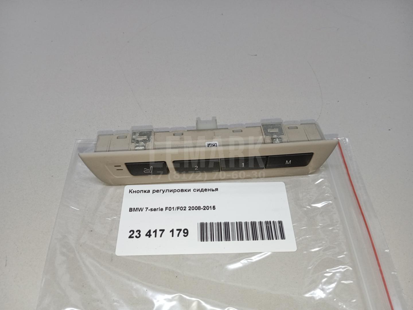 Кнопка регулировки сиденья для  Acura MDX 2013-2020