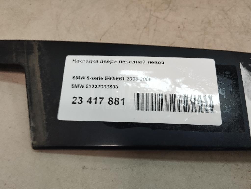 Накладка двери передней левой