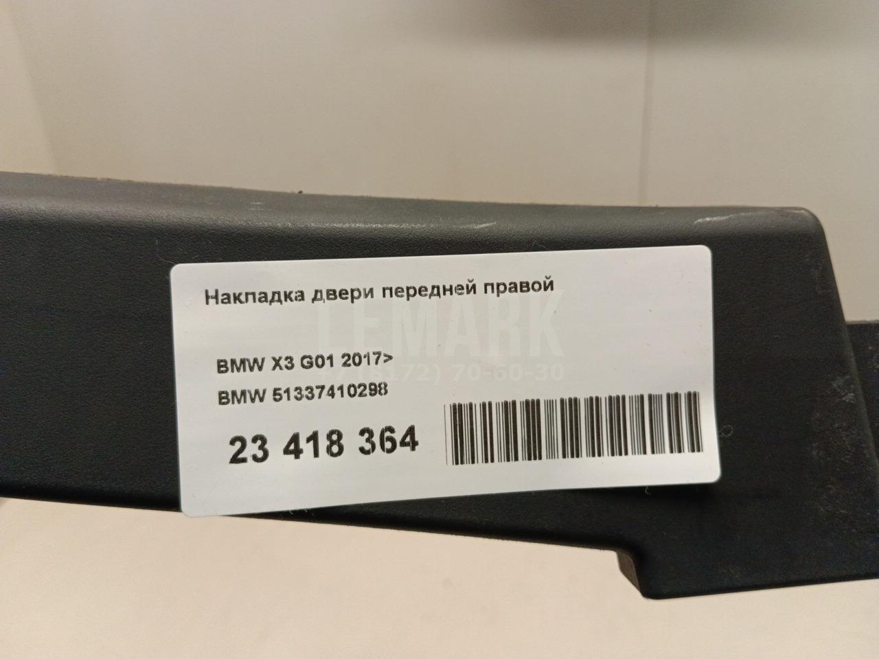 Накладка двери передней правой для  Bentley Flying Spur 2013-2019
