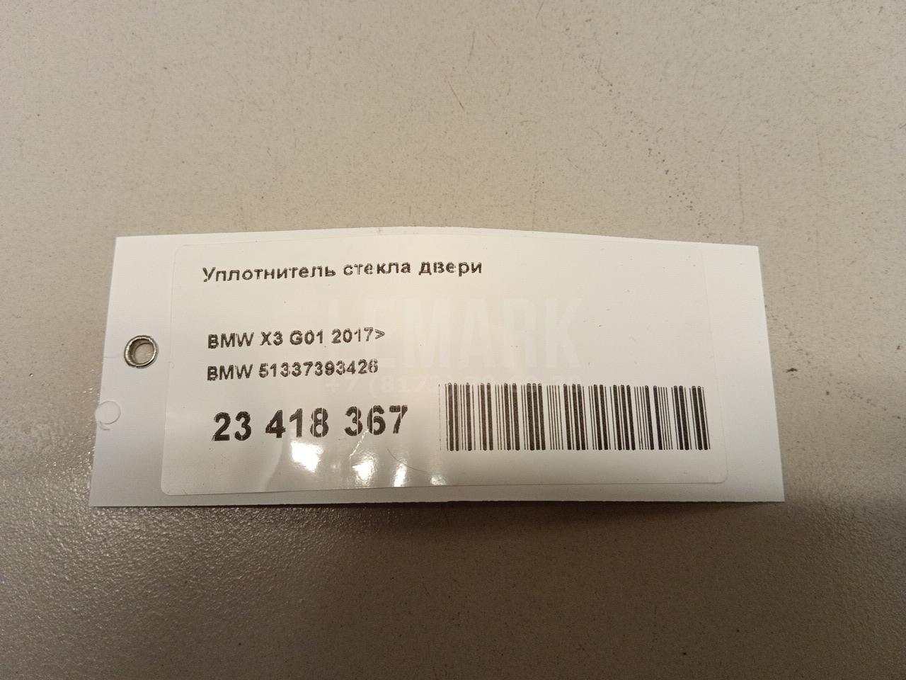 Уплотнитель стекла двери для  Audi TT(8S) 2015