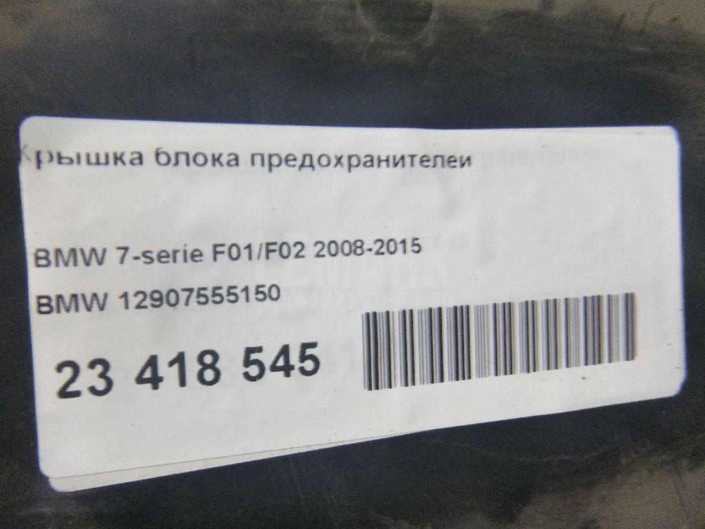 Крышка блока предохранителей