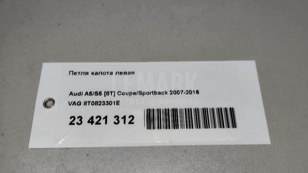 Петля капота левая для  Audi 50 0-1978