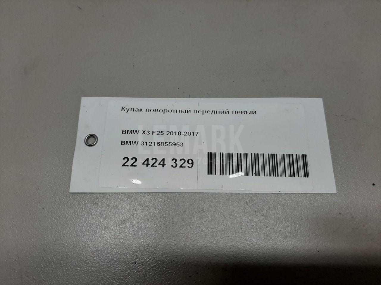 Кулак поворотный передний левый