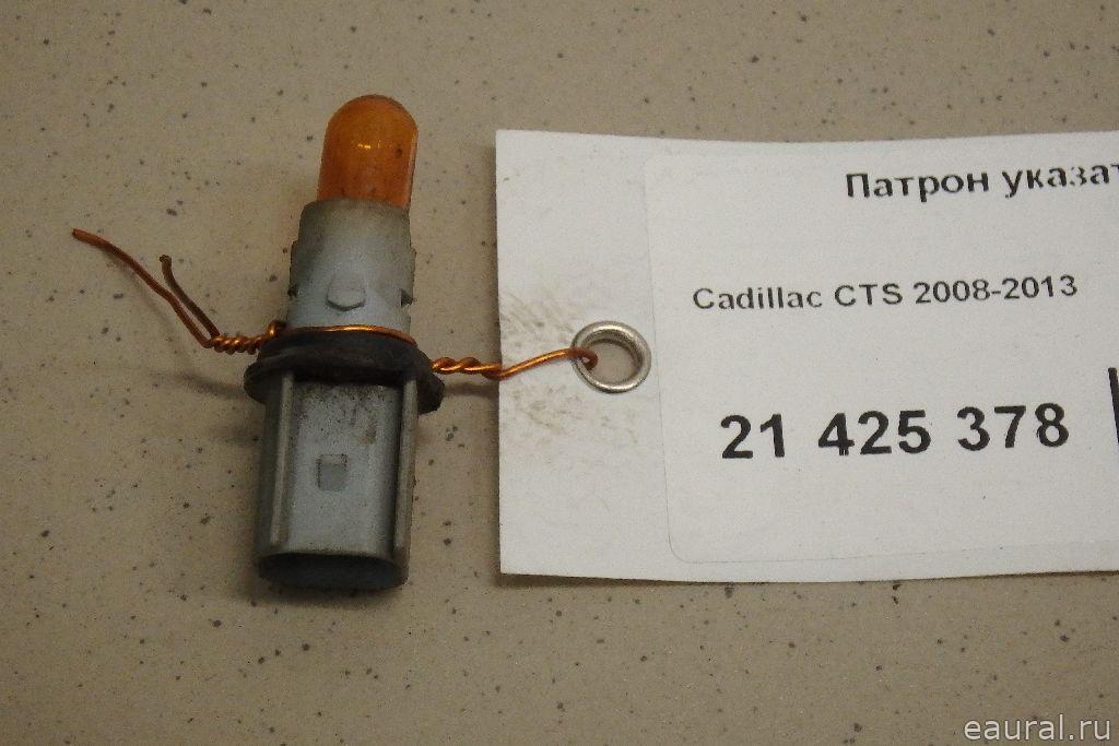 Патрон указателя поворота