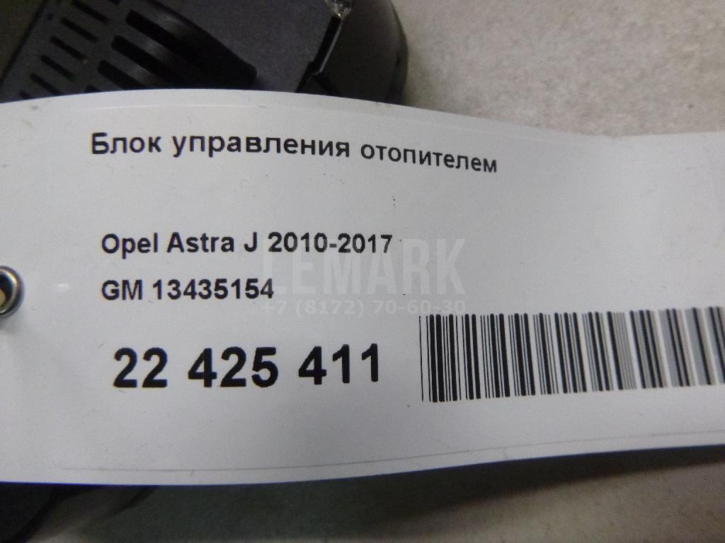 Блок управления отопителем 13435154 GM