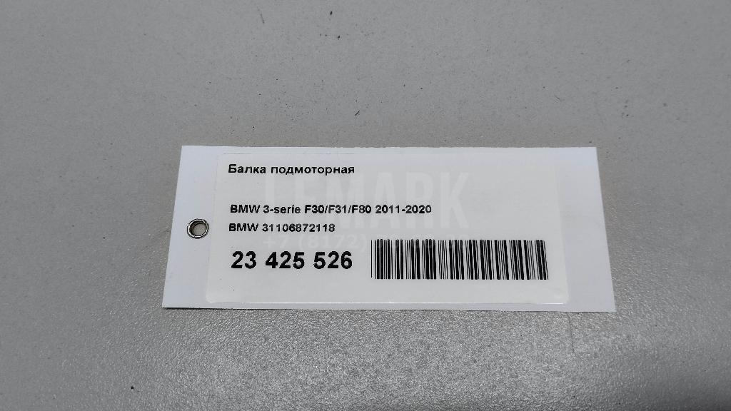 Балка подмоторная