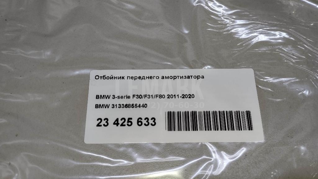 Отбойник переднего амортизатора для  Audi V8 1988-1994