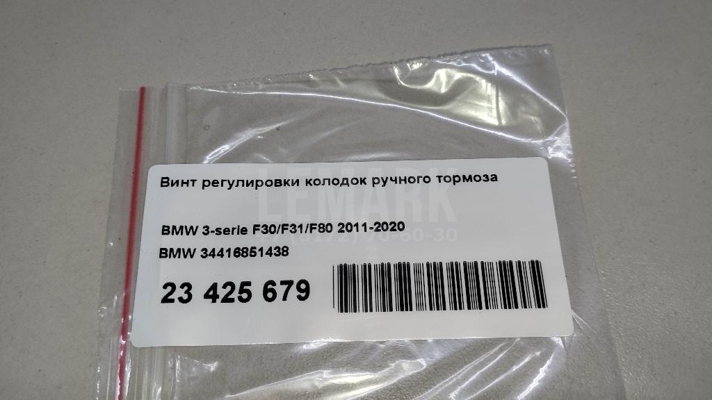 Винт регулировки колодок ручного тормоза для  Alfa Romeo 147 2001-2010