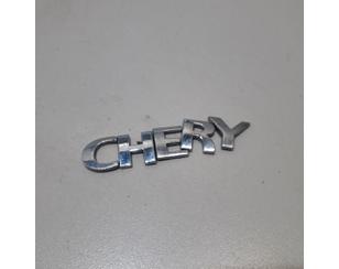 Эмблема для Chery Sweet (QQ) 2003-2013 с разбора состояние отличное