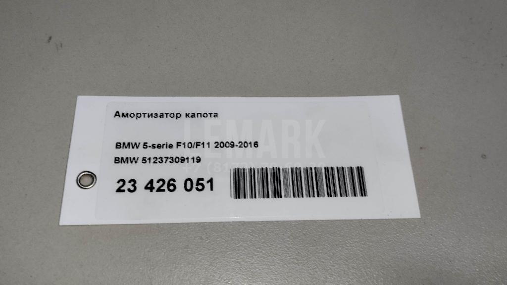 Амортизатор капота для  BMW 7-serie F01/F02 2008-2015