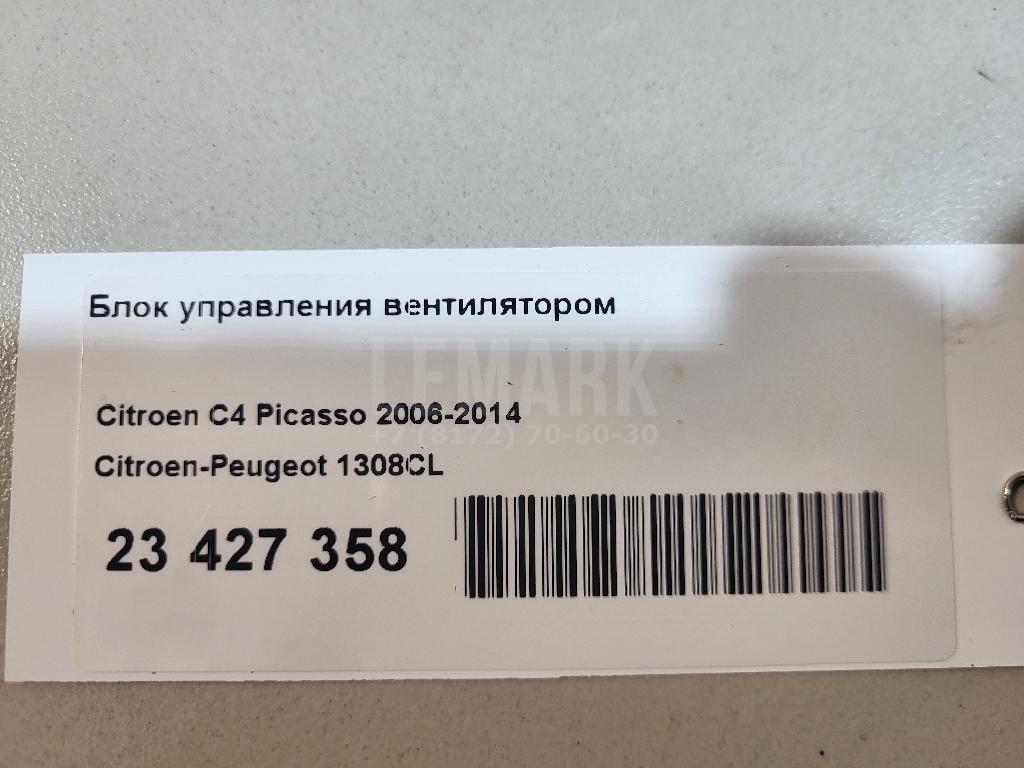 Блок управления вентилятором для  Citroen C4 2004-2011